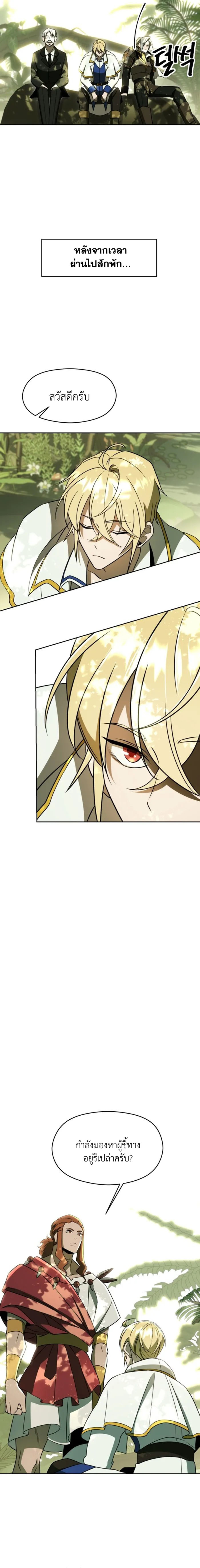 Archmage Transcending Through Regression ตอนที่ 111 page 6