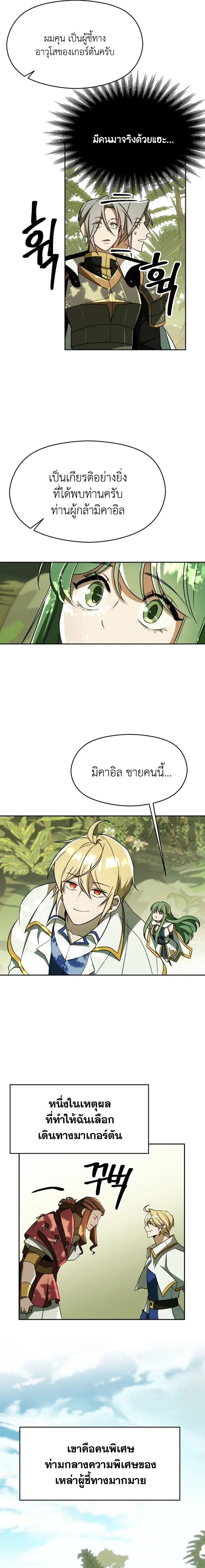 Archmage Transcending Through Regression ตอนที่ 111 page 7