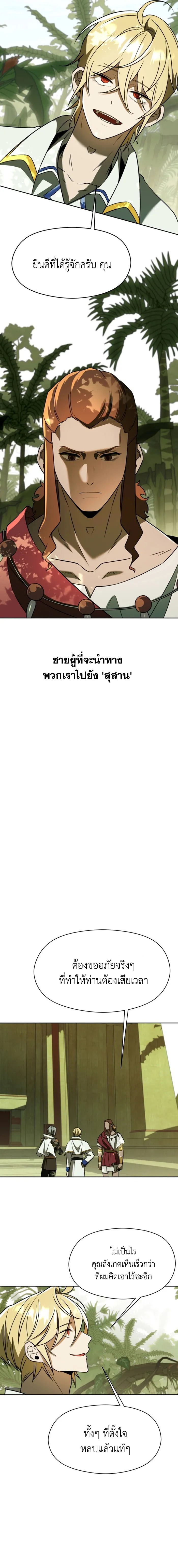 Archmage Transcending Through Regression ตอนที่ 111 page 8