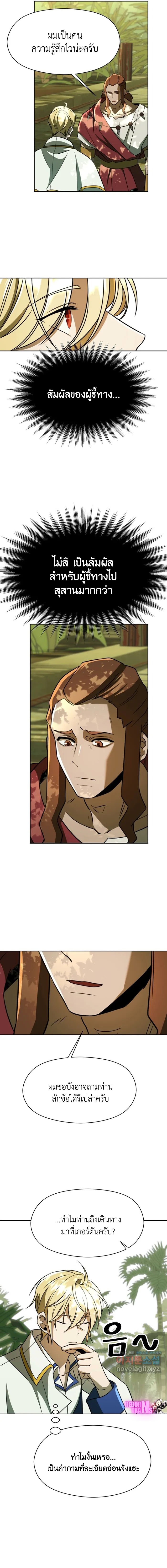 Archmage Transcending Through Regression ตอนที่ 111 page 9