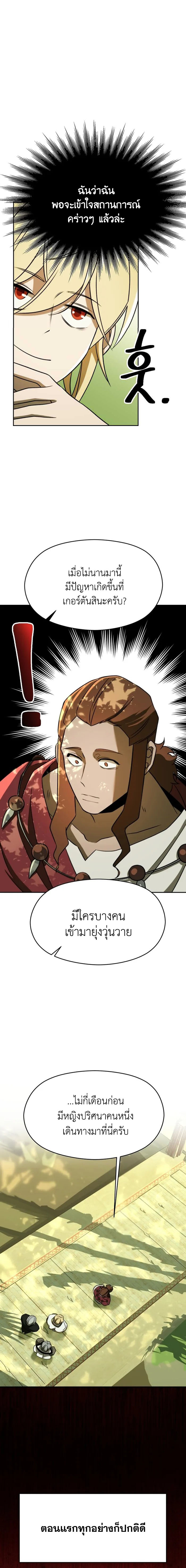 Archmage Transcending Through Regression ตอนที่ 111 page 10