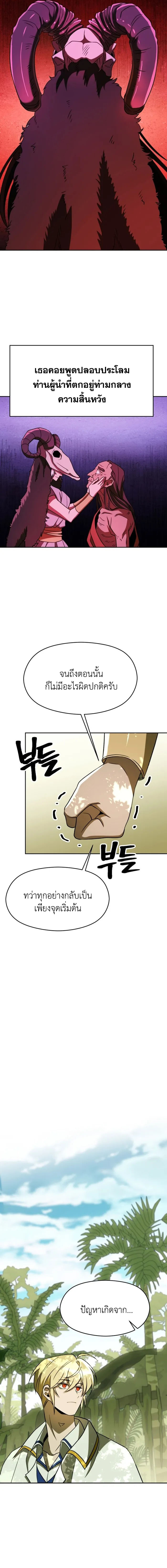 Archmage Transcending Through Regression ตอนที่ 111 page 11