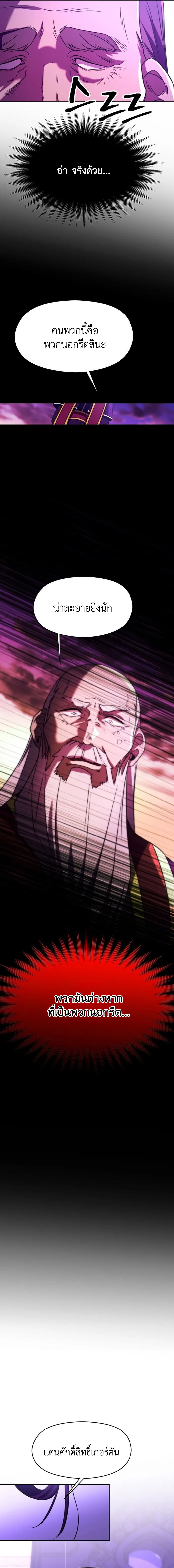 Archmage Transcending Through Regression ตอนที่ 111 page 14