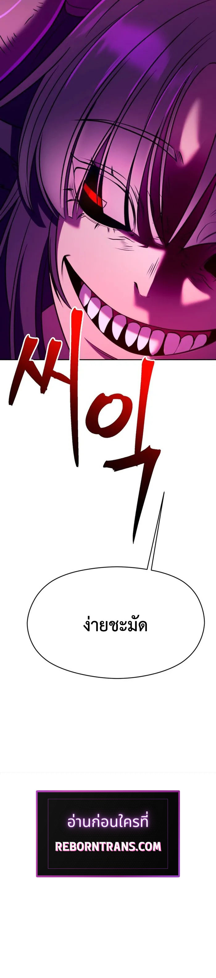 Archmage Transcending Through Regression ตอนที่ 111 page 17