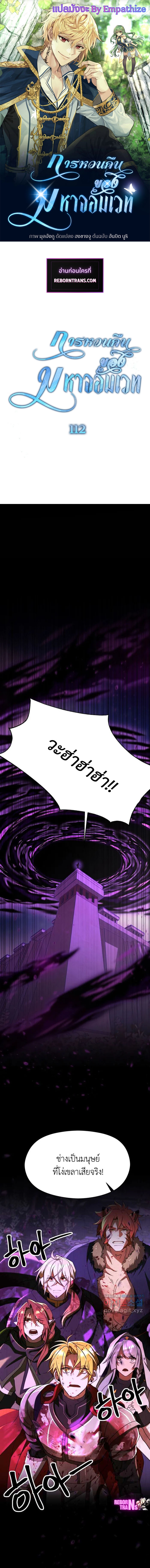 Archmage Transcending Through Regression ตอนที่ 112 page 0