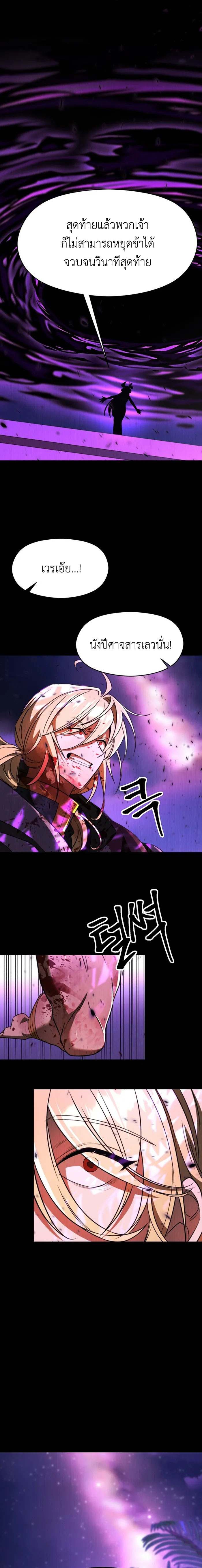 Archmage Transcending Through Regression ตอนที่ 112 page 1