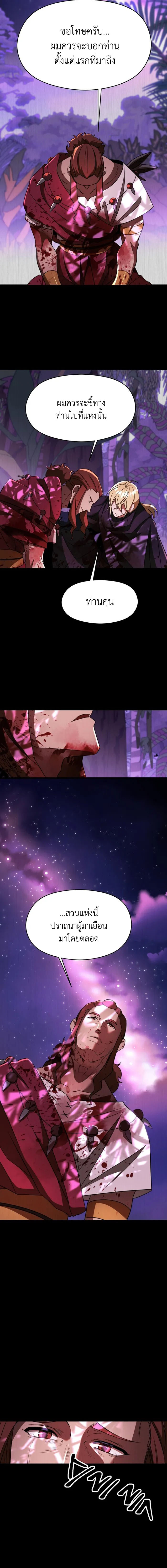 Archmage Transcending Through Regression ตอนที่ 112 page 2