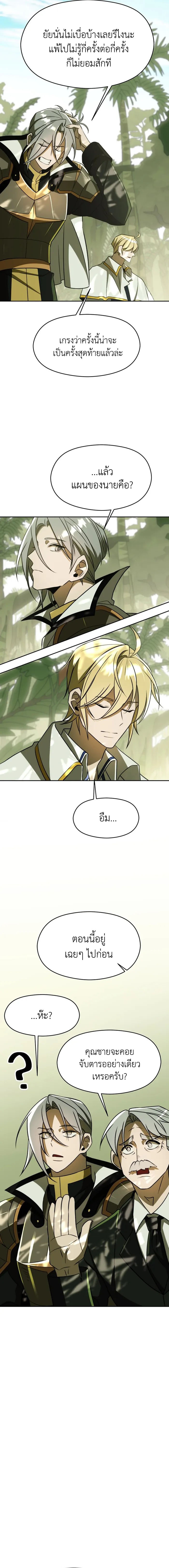 Archmage Transcending Through Regression ตอนที่ 112 page 4