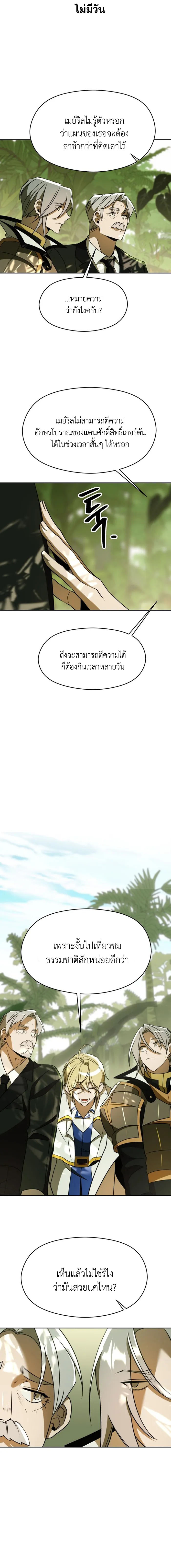 Archmage Transcending Through Regression ตอนที่ 112 page 6