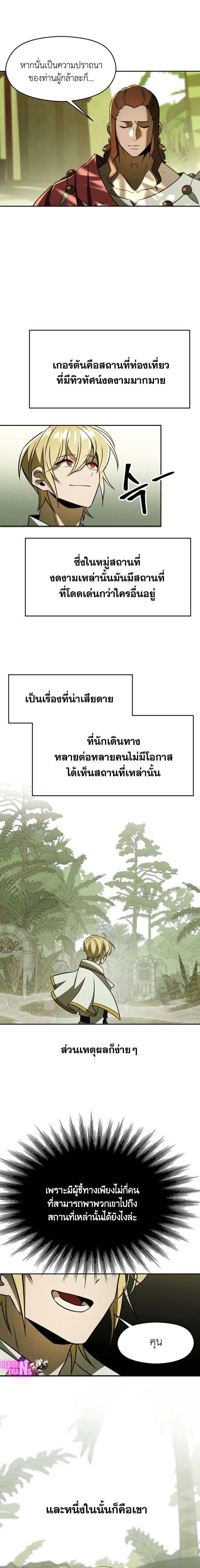 Archmage Transcending Through Regression ตอนที่ 112 page 8