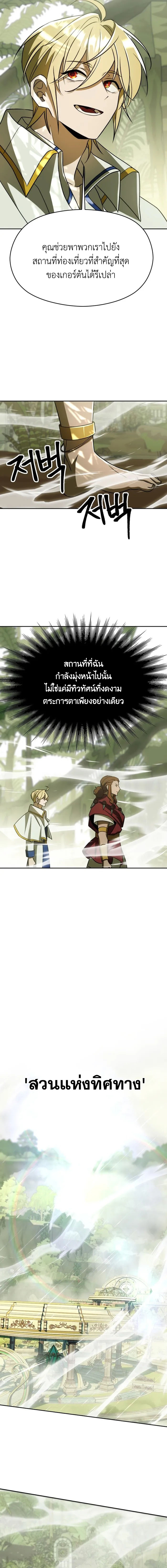 Archmage Transcending Through Regression ตอนที่ 112 page 9