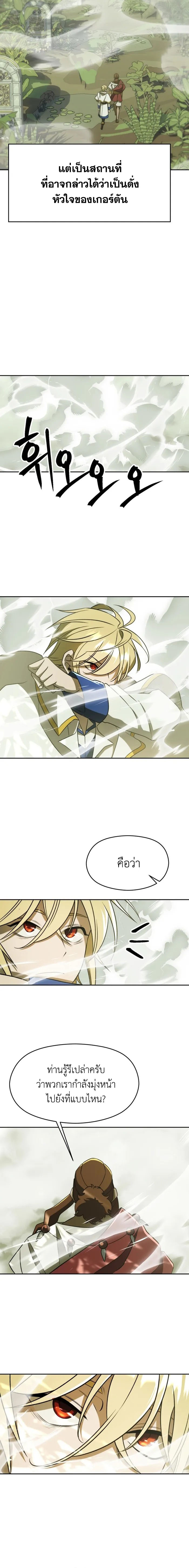 Archmage Transcending Through Regression ตอนที่ 112 page 10