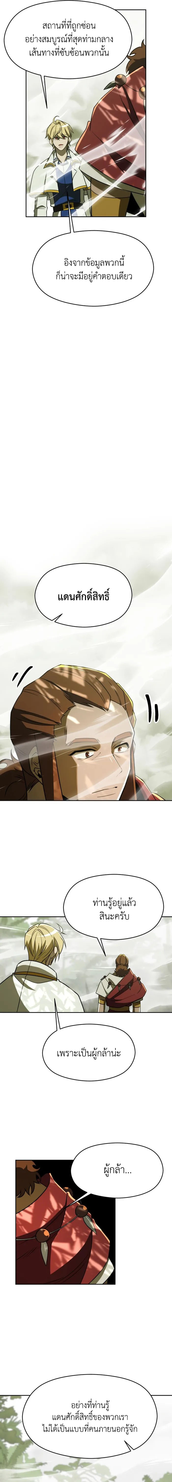 Archmage Transcending Through Regression ตอนที่ 112 page 11