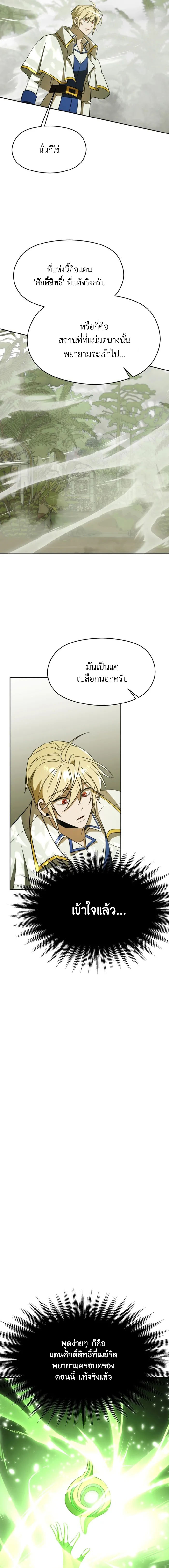 Archmage Transcending Through Regression ตอนที่ 112 page 12