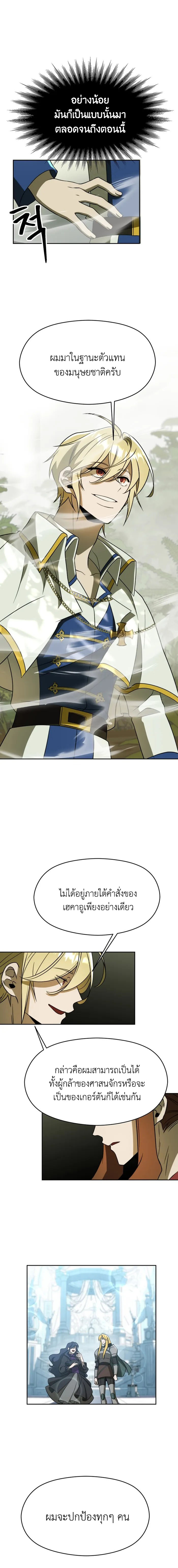 Archmage Transcending Through Regression ตอนที่ 112 page 16