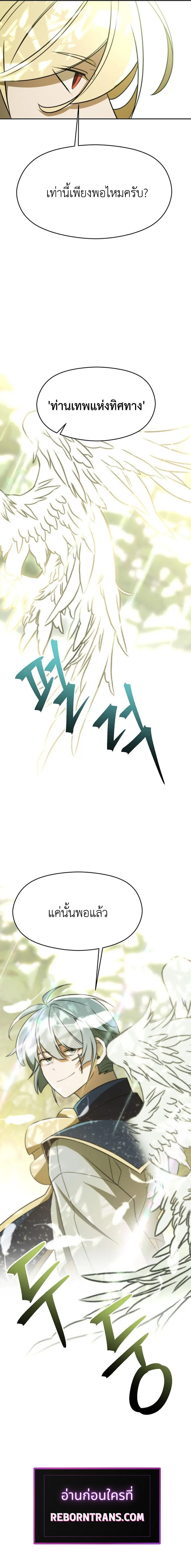 Archmage Transcending Through Regression ตอนที่ 112 page 18