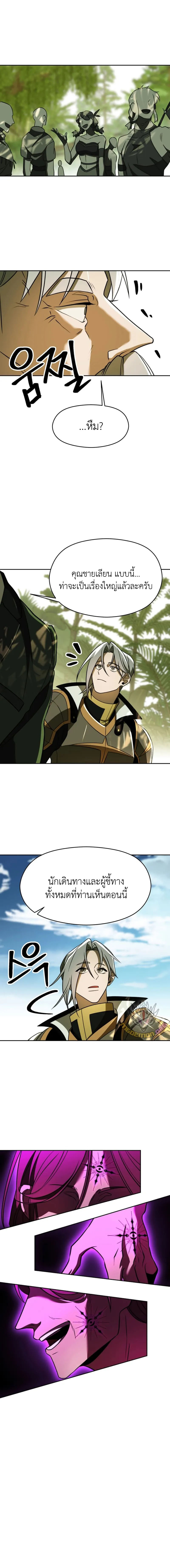 Archmage Transcending Through Regression ตอนที่ 113 page 4