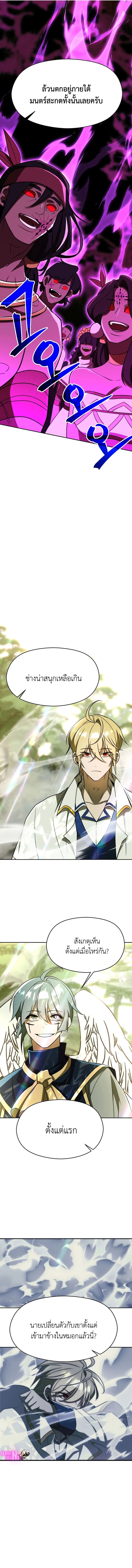 Archmage Transcending Through Regression ตอนที่ 113 page 5
