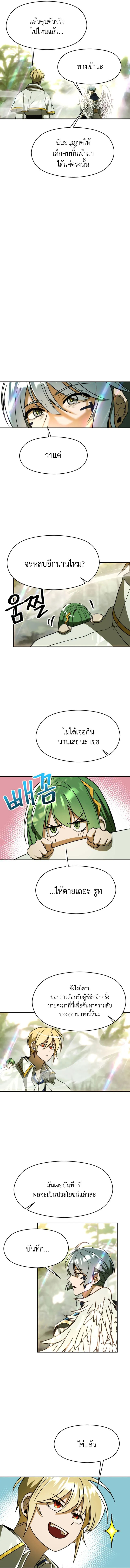 Archmage Transcending Through Regression ตอนที่ 113 page 6