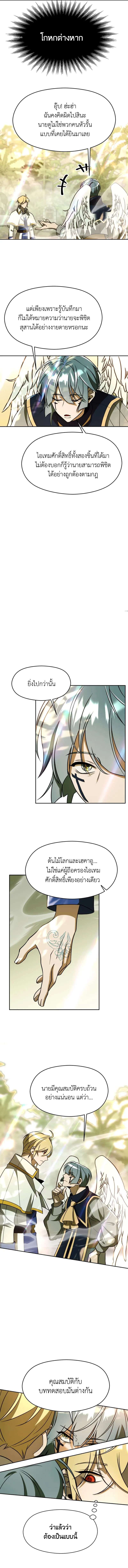 Archmage Transcending Through Regression ตอนที่ 113 page 7