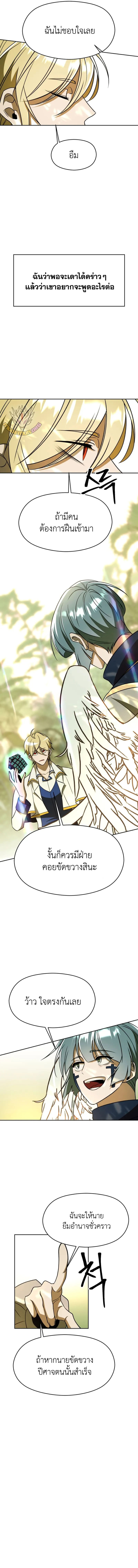 Archmage Transcending Through Regression ตอนที่ 113 page 10