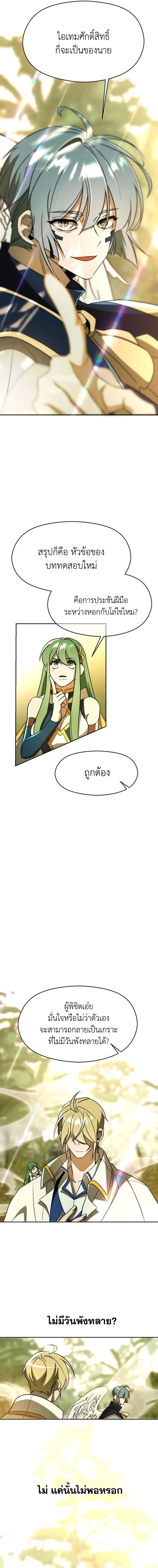 Archmage Transcending Through Regression ตอนที่ 113 page 11