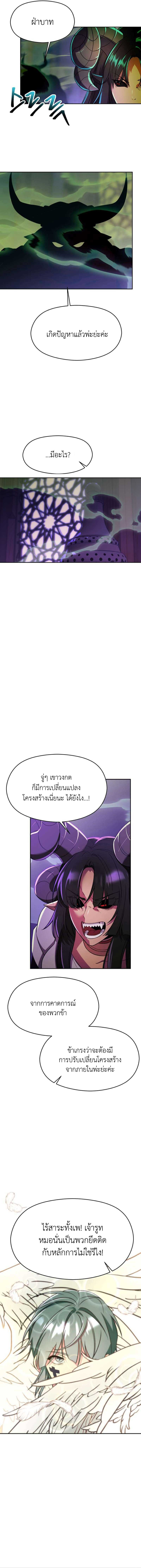 Archmage Transcending Through Regression ตอนที่ 114 page 2