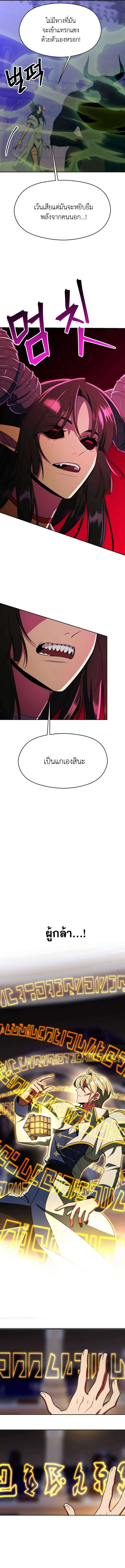 Archmage Transcending Through Regression ตอนที่ 114 page 3