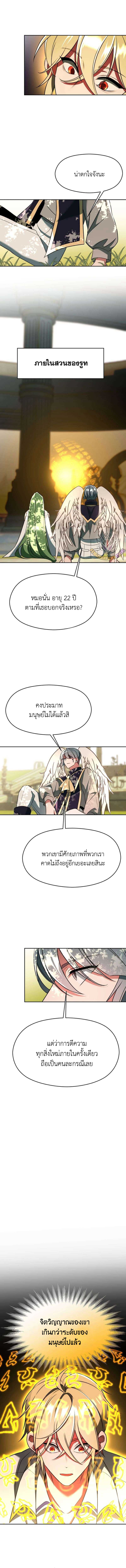 Archmage Transcending Through Regression ตอนที่ 114 page 4