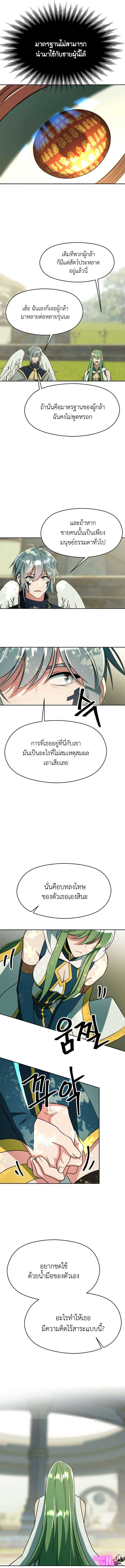 Archmage Transcending Through Regression ตอนที่ 114 page 5