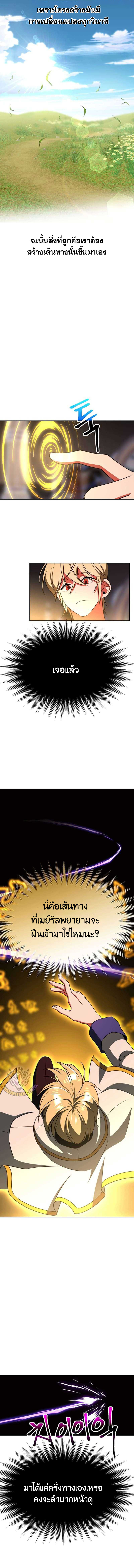 Archmage Transcending Through Regression ตอนที่ 114 page 8