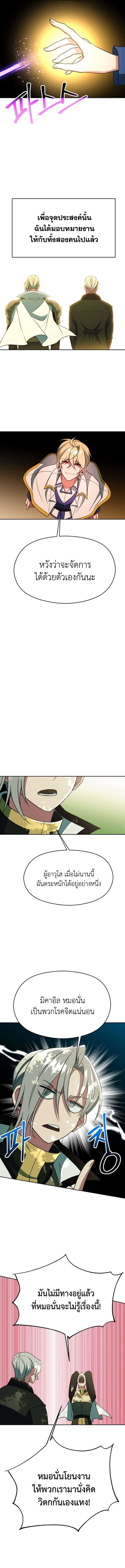 Archmage Transcending Through Regression ตอนที่ 114 page 10