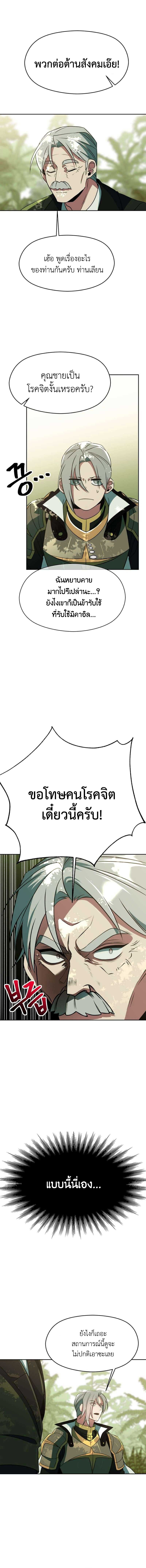 Archmage Transcending Through Regression ตอนที่ 114 page 11