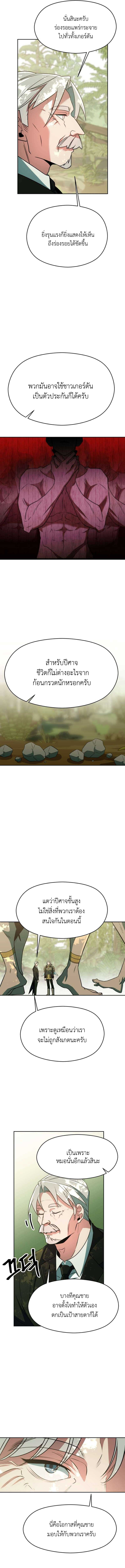 Archmage Transcending Through Regression ตอนที่ 114 page 12