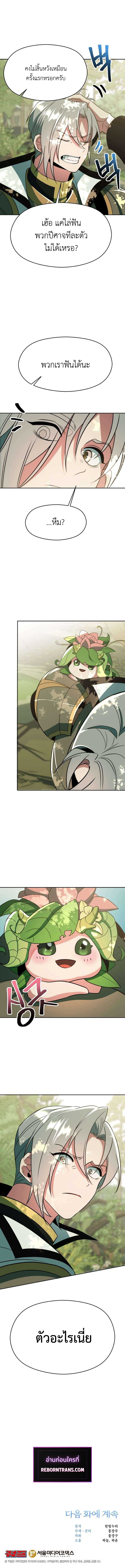 Archmage Transcending Through Regression ตอนที่ 114 page 13