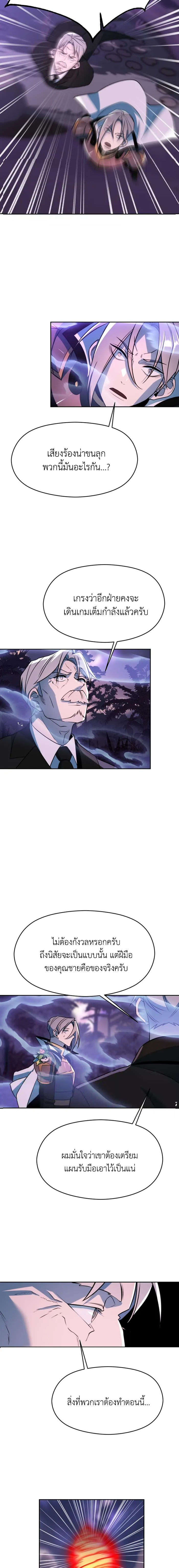 Archmage Transcending Through Regression ตอนที่ 116 page 2