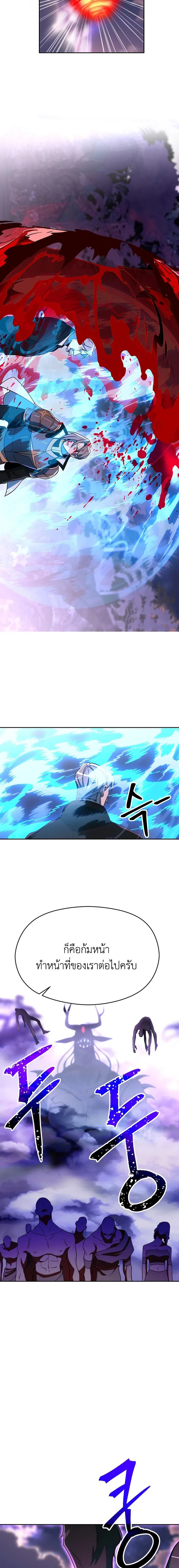 Archmage Transcending Through Regression ตอนที่ 116 page 3