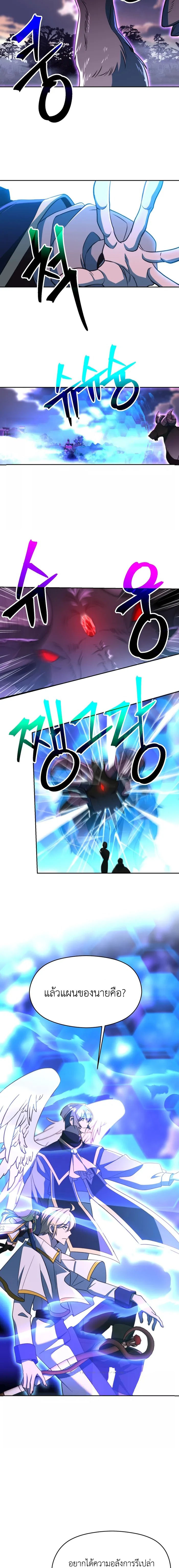 Archmage Transcending Through Regression ตอนที่ 116 page 4