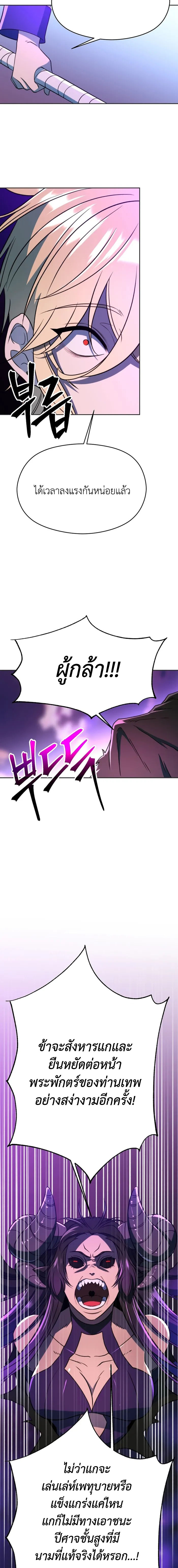 Archmage Transcending Through Regression ตอนที่ 116 page 5