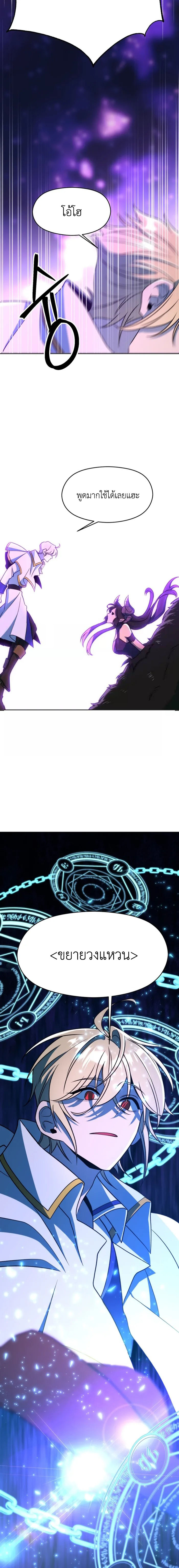 Archmage Transcending Through Regression ตอนที่ 116 page 6