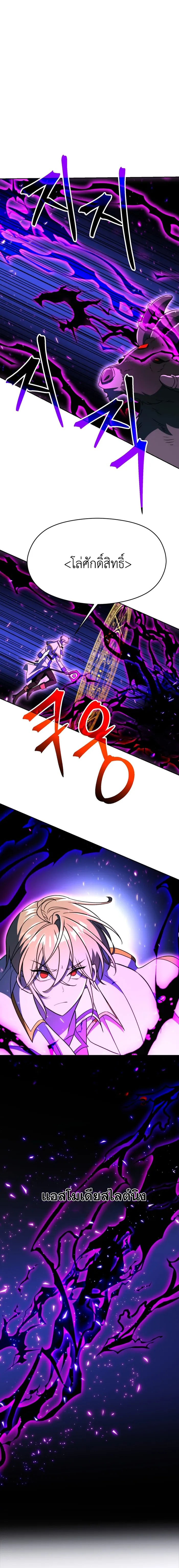 Archmage Transcending Through Regression ตอนที่ 116 page 8