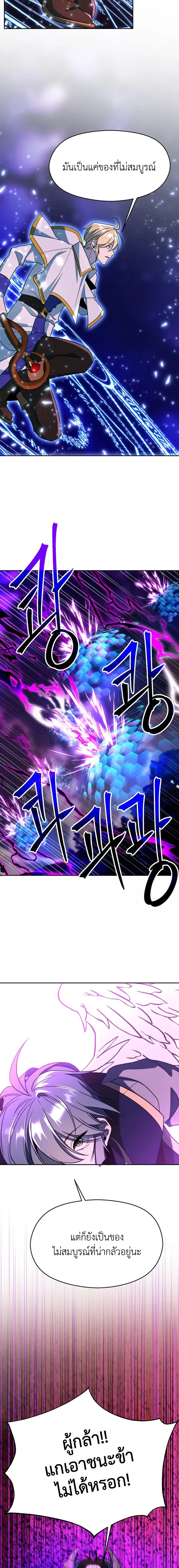 Archmage Transcending Through Regression ตอนที่ 116 page 10