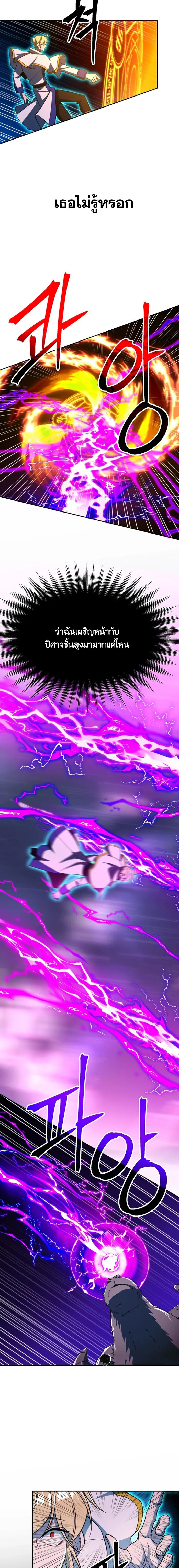 Archmage Transcending Through Regression ตอนที่ 116 page 13