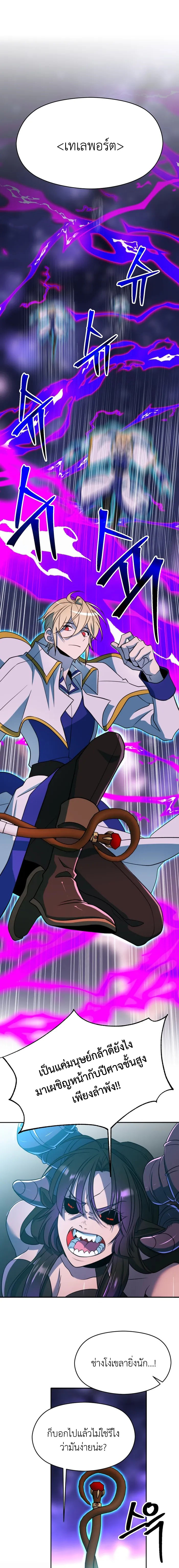 Archmage Transcending Through Regression ตอนที่ 116 page 16