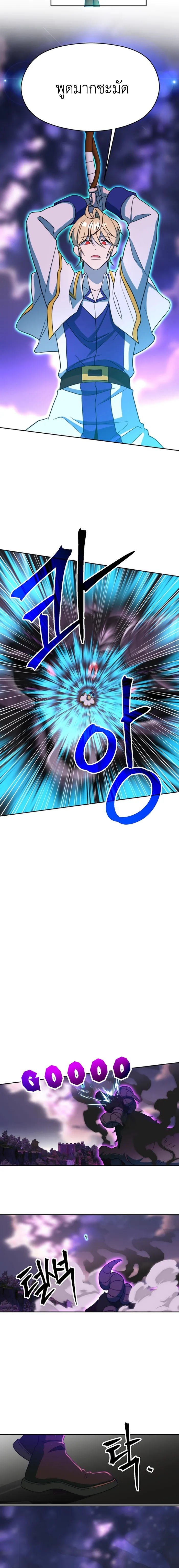 Archmage Transcending Through Regression ตอนที่ 116 page 17