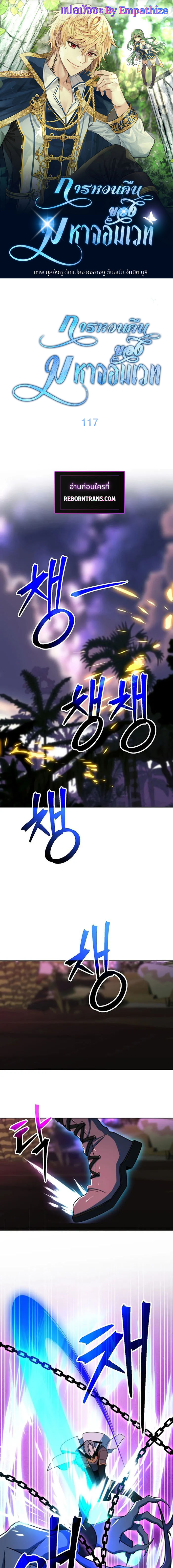 Archmage Transcending Through Regression ตอนที่ 117 page 0