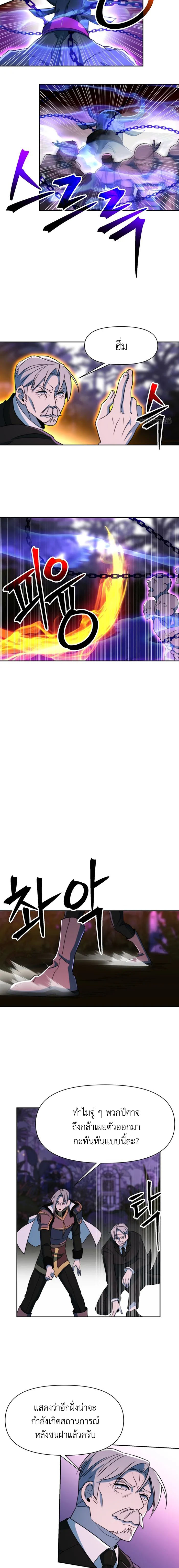 Archmage Transcending Through Regression ตอนที่ 117 page 3