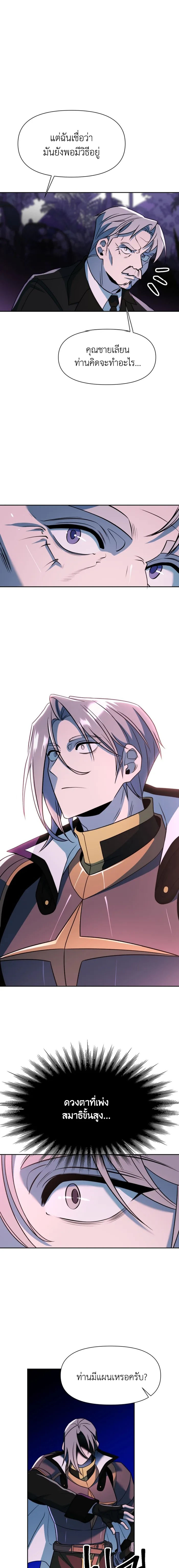 Archmage Transcending Through Regression ตอนที่ 117 page 5