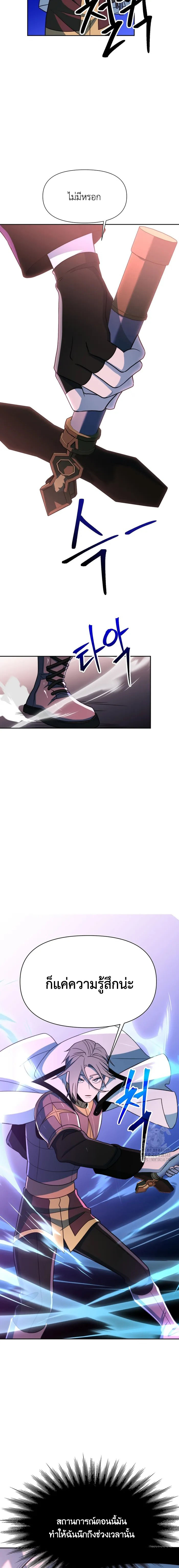 Archmage Transcending Through Regression ตอนที่ 117 page 6