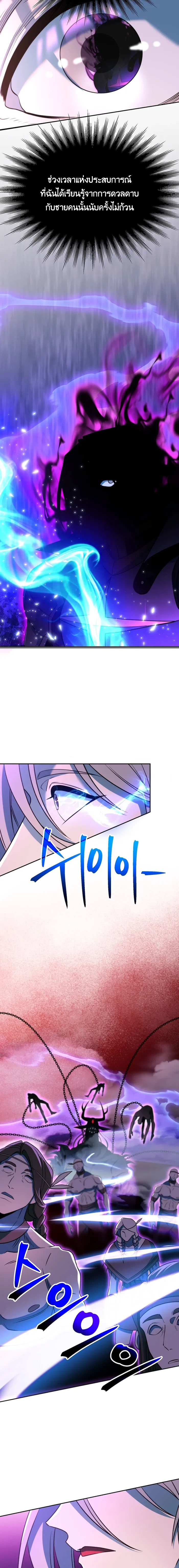 Archmage Transcending Through Regression ตอนที่ 117 page 7